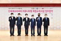 김포시, ㈜신세계프라퍼티 ‘커뮤니티형 복합쇼핑시설’ 조성 협약 