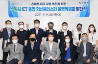 수원시, 시민 ‘삶’ 질 높이는 스마트시티 사업 발굴