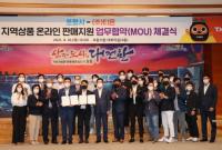 포항시- ㈜티몬, 지역상품 온라인 판매지원 MOU 체결