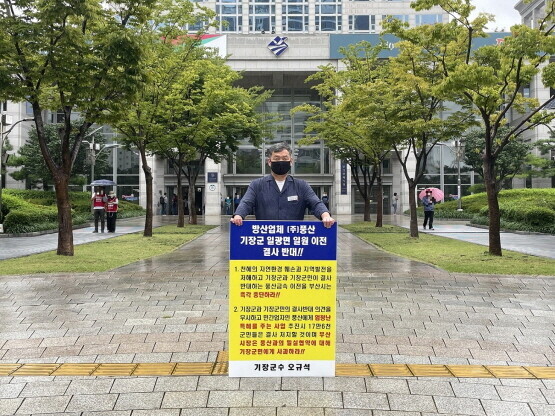 오규석 기장군수가 ㈜풍산의 기장군 일광면 일원 이전을 반대하며, 지난 14일 오전 10시 40분 부산시청 앞에서 1인 시위를 갖는 모습.