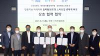 “인천 스타트업파크 기업 실증.기술 한 단계 도약한다”