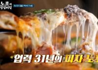 ‘노포의 영업비밀’ 강릉 횟집, 진해 피자 노포 “어떻게 이런 맛이”