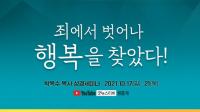 “죄에서 벗어나 행복을 찾았다”…KCA 주최로 성경세미나 열려