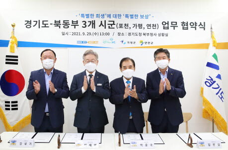 이재명 경기도지사와 박윤국 포천시장, 김성기 가평군수, 김광철 연천군수는 9월 29일 경기도청 북부청사에서 ‘특별한 희생에 대한 특별한 보상을 위한 업무협약서’에 서명했다. 사진=경기도 제공