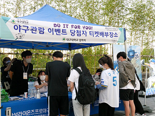 지난 1일 대구 삼성라이온즈파크(라팍)에서 대구대학교의 수시 지원자를 위한 입학상담 프로그램 '대구대학교의 날' 행사가 열리고 있다 (사진=대구대 제공)