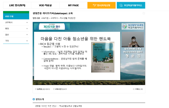 생명존중 게이트키퍼교육 VOD자료 이미지