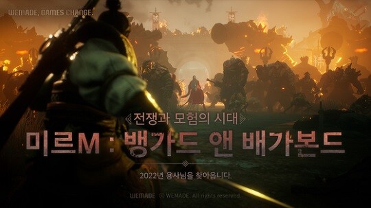 위메이드가 서비스하고 위메이드엠이 개발하는 신작 모바일 MMORPG ‘미르M’의 티저 사이트가 6일 최초 공개됐다. 사진=위메이드 제공