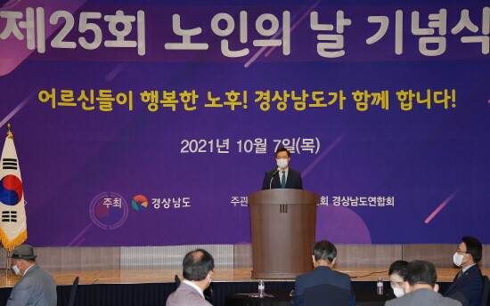 노인의 날 기념식 진행 모습.