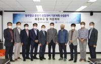 GH, ‘하남 교산지구’ 내 광주향교 종합정비 계획 수립