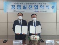한국석유관리원-주유소협회, 청렴실천협약 체결