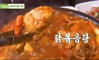 '생방송 투데이' 빅데이터 랭킹 맛집, 이천 닭볶음탕 "가다랑어 가루로 감칠맛 살려"
