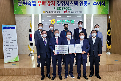 지난 5일 경북농협이 군위축협에서 부패방지경영시스템 인증서 수여식을 갖고 있다 (사진=경북농협 제공)