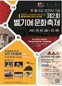 벨기에 문화축제 22일 개막...“한-벨기에 우정 깊어간다”