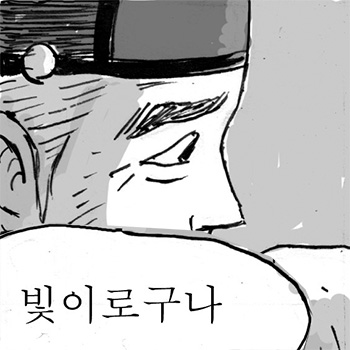  괴력난신 4화-글·그림 정용연