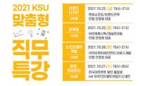 경성대 대학일자리센터, ‘나에게 딱 맞는 직무찾기 X-파일’ 운영
