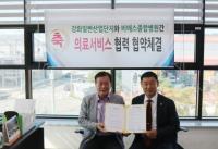 비에스종합병원, 강화일반산업단지관리공단 의료서비스 업무협약