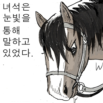  청파역 2화-글·그림 정용연