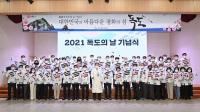 [경북교육청] 2021 독도의 날 기념행사 개최 外