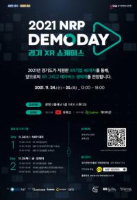 유망 VR/AR 기업 한자리에…‘2021 엔알피(NRP) 데모데이’ 11월 개최