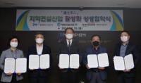 iH-시공사, 지역건설산업 활성화 상생협약 체결