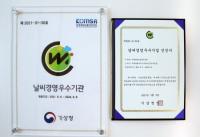 한국해양교통안전공단, ‘날씨경영 우수기관’ 2회 연속 선정