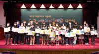 계명대, ‘제1회 전국 어린이 미술대회’ 성료