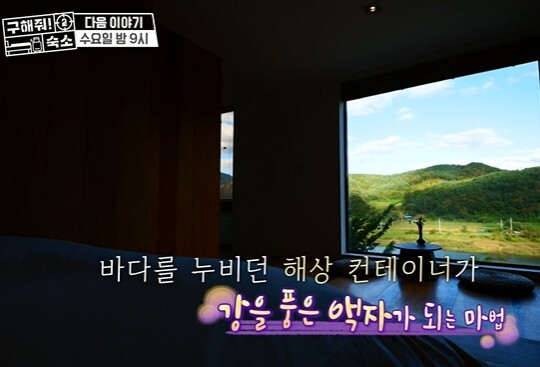 사진=MBC 구해줘 숙소