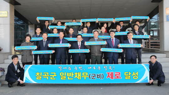 2018년 12년 군비 부담 일반 채무를 전액 상환하고 기념촬영을 하고 있다. <칠곡군 제공>