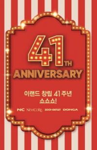이랜드, 창립 41주년 기념 사은 행사 진행