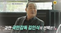 ‘스타다큐 마이웨이’ 김인식 감독 만나러 달려온 홍성흔, 류현진 “최고의 지도자”