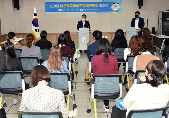 ‘부산광역시학교학부모회총연합회 발대식’ 모습.