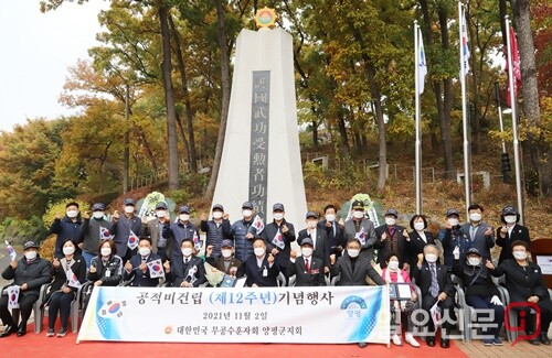 대한민국무공수훈자회 경기도지부 양평군지회가 2일 오전 10시 호국무공수훈자공적비 건립 12주년 기념행사를 개최했다. 행사 후 참석자들이 기념촬영을 하고 있다.