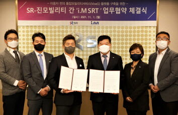 SR은 1일 진모빌리티와 SRT 이용 고객의 편의 향상을 위한 통합모빌리티서비스 플랫폼 구축 협약을 체결했다. 사진=SR 제공