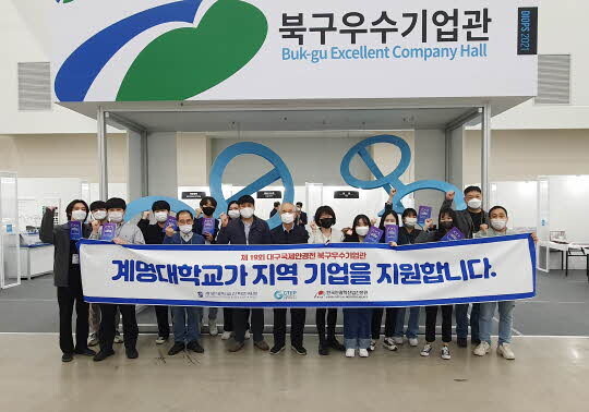 계명대 산학인재원이 제19회 대구국제광학전에서 지역 기업을 지원하며 산학협력을 확대하고 있다. <계명대 제공>