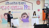 인천광역시교육청, ‘제19회 방구석 정책토크쇼’ 개최