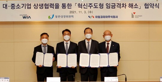 현대위아가 4일 동반성장위원회와 맺은 ‘혁신주도형 임금격차 해소 협약식’ 현장. 사진=현대위아 제공
