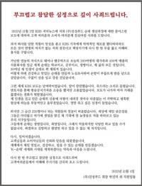 박진덕 진성푸드 회장 “부끄럽고 참담한 심정 깊이 사죄한다”
