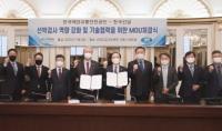 KOMSA-한국선급, ‘선박검사 역량 강화 및 기술협력’ 업무협약 체결