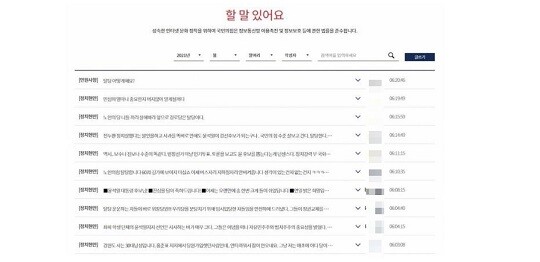 홍준표 의원 지지세가 강한 것으로 알려진 20~30대 젊은 세대 당원들은 국민의힘을 '노인의힘', '구태의힘', '도로한국당' 등으로 깎아내리며 분노했다. 사진=국민의힘 홈페이지