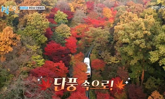 사진=KBS 1박 2일