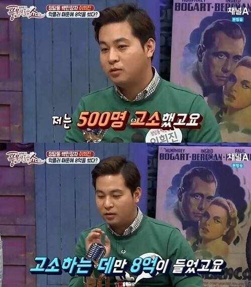 이희진 씨는 과거 방송에 출연해 500명을 고소하는 데 8억 원이 들었다고 밝힌 바 있다. 사진=채널A ‘풍문으로 들었쇼’ 방송 캡처