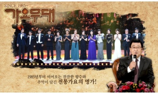 사진=kBS 가요무대