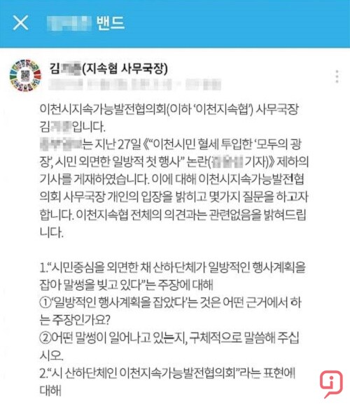 언론비하 내용으로 논란이 일고 있는 이천 지속협 사무국장이 sns에 올린 글(화면 재구성)