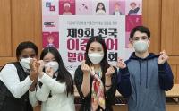 경기교육청, 전국 이중언어 말하기 대회 2년 연속 ‘쾌거’