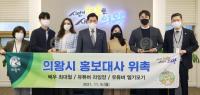 배우 최대철, 유튜버 라임양, 엘기모기 의왕시 홍보대사 위촉