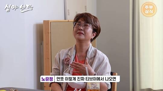 노유정은 유튜브 채널 ‘푸하하TV’의 웹 예능 프로그램 ‘심야신당’에 출연해 “죽이고 싶도록 미운 여성이 있다”며 전남편 이영범 불륜 상대에 대해 언급했다. 사진=‘심야신당’ 방송 화면 캡처