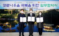 수원도시공사, 협업 기관과 코로나 우울 극복 위해 나서