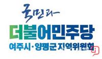 민주당, 김선교 의원 무죄 선고 재판부 규탄 성명 발표