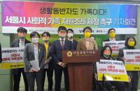 정의당 서울시당, “‘사회적 가족 지원 위한 기본조례’ 제정하라”