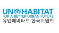 유엔해비타트 한국위원회, 제2회 대한민국 도시포럼 개최